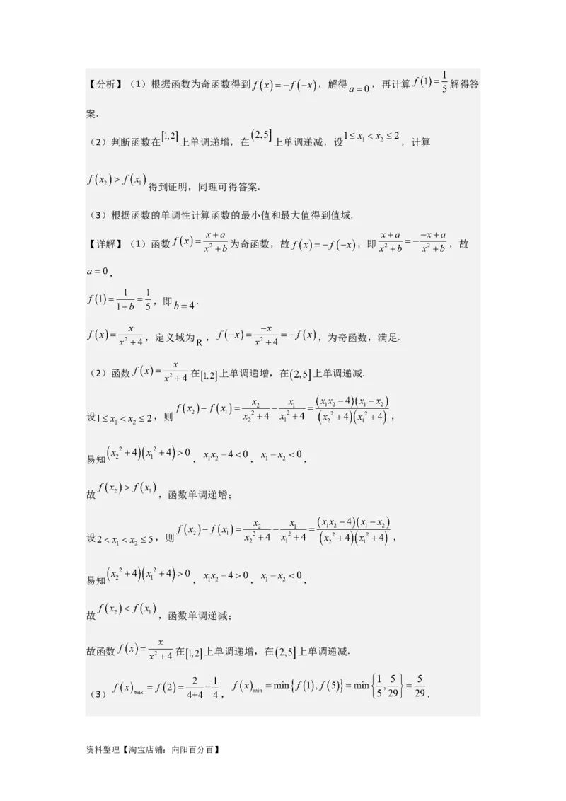 专题2.3函数的奇偶性与周期性（解析版）_02高考数学_新高考复习资料_2024年新高考资料_一轮复习资料_答案解析版
