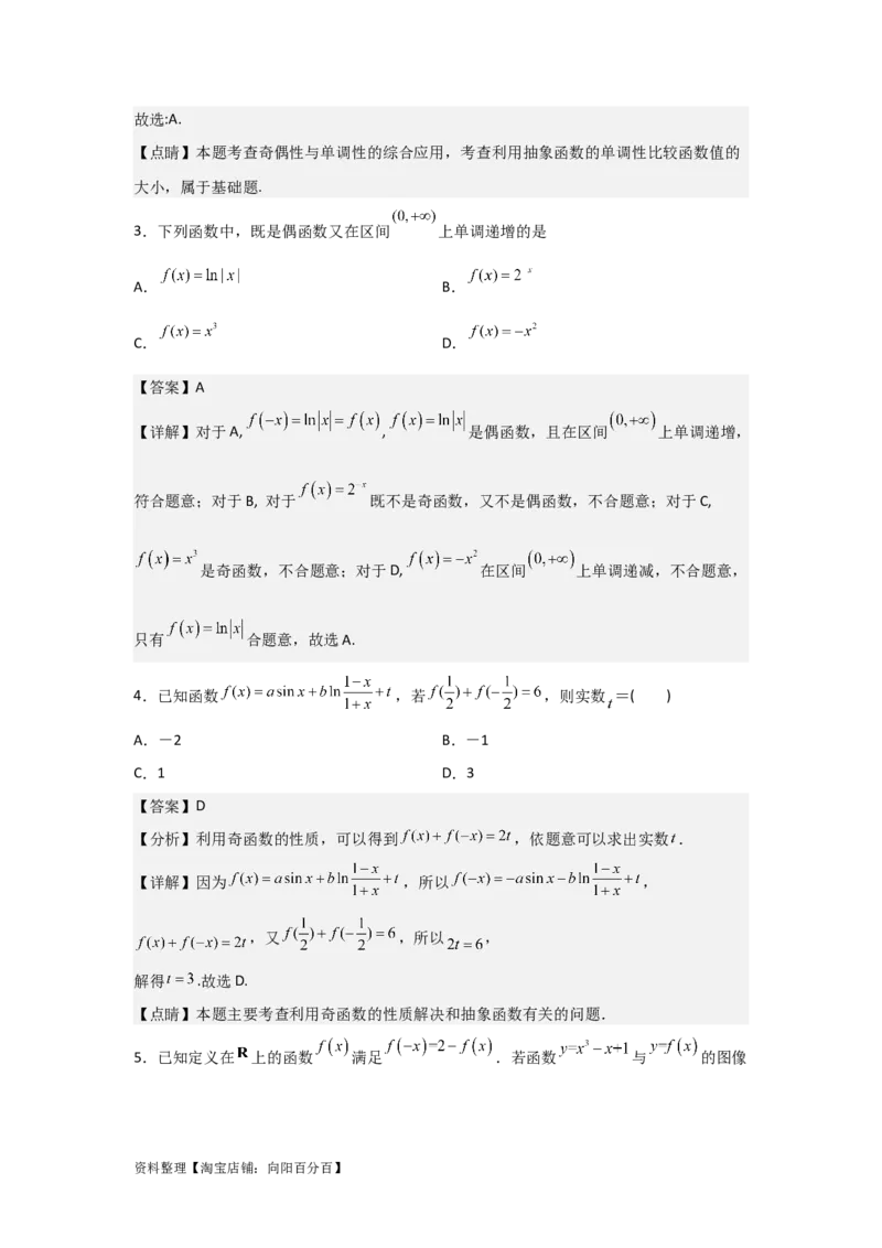 专题2.3函数的奇偶性与周期性（解析版）_02高考数学_新高考复习资料_2024年新高考资料_一轮复习资料_答案解析版