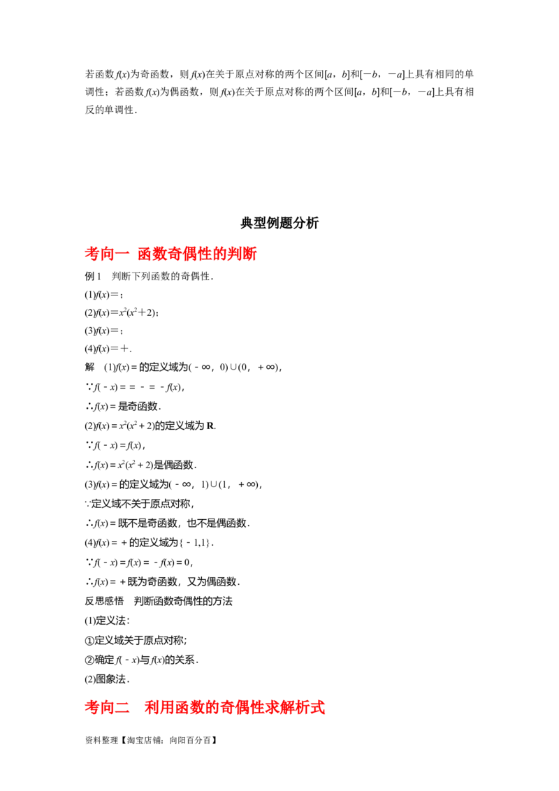 专题2.3函数的奇偶性与周期性（解析版）_02高考数学_新高考复习资料_2024年新高考资料_一轮复习资料_答案解析版