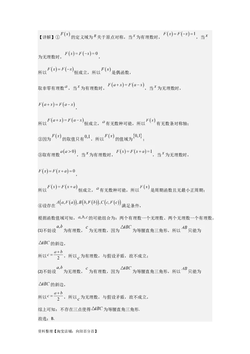 专题2.3函数的奇偶性与周期性（解析版）_02高考数学_新高考复习资料_2024年新高考资料_一轮复习资料_答案解析版