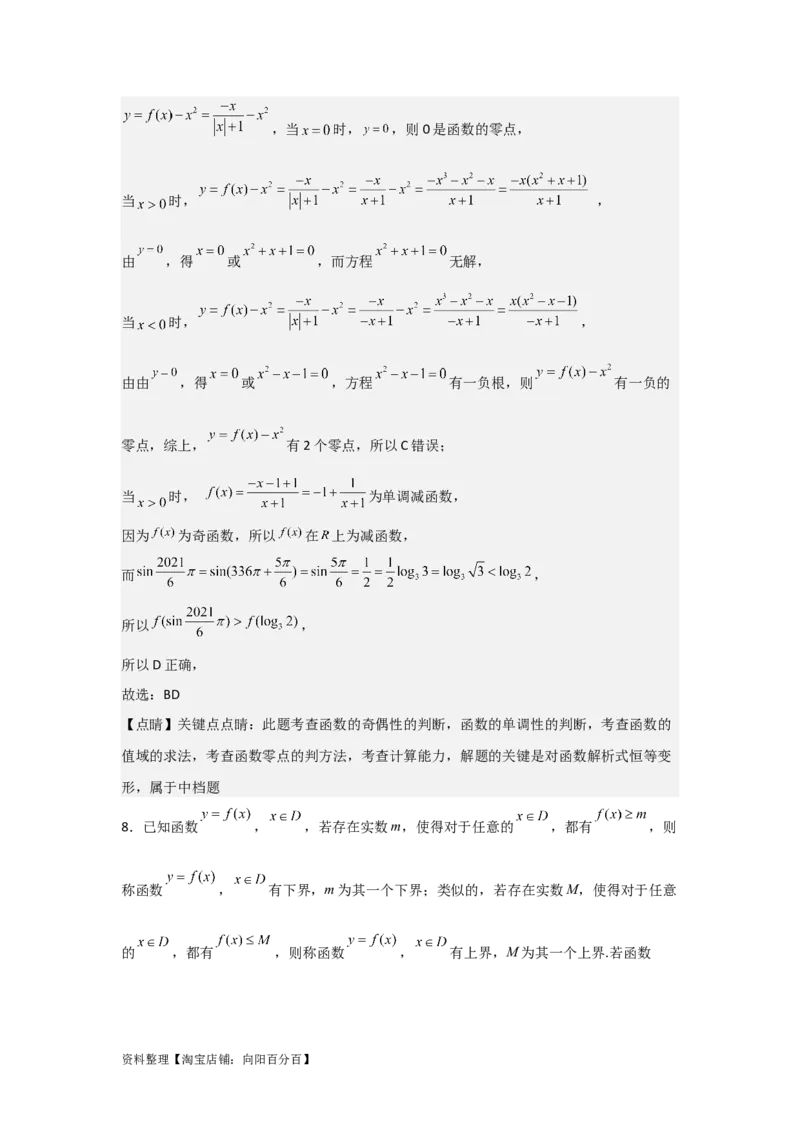 专题2.3函数的奇偶性与周期性（解析版）_02高考数学_新高考复习资料_2024年新高考资料_一轮复习资料_答案解析版