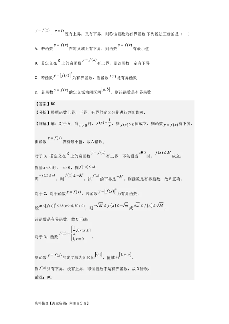 专题2.3函数的奇偶性与周期性（解析版）_02高考数学_新高考复习资料_2024年新高考资料_一轮复习资料_答案解析版
