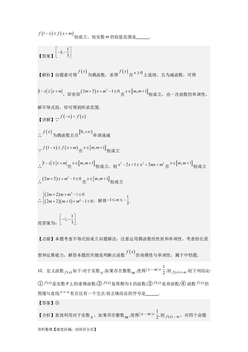 专题2.3函数的奇偶性与周期性（解析版）_02高考数学_新高考复习资料_2024年新高考资料_一轮复习资料_答案解析版