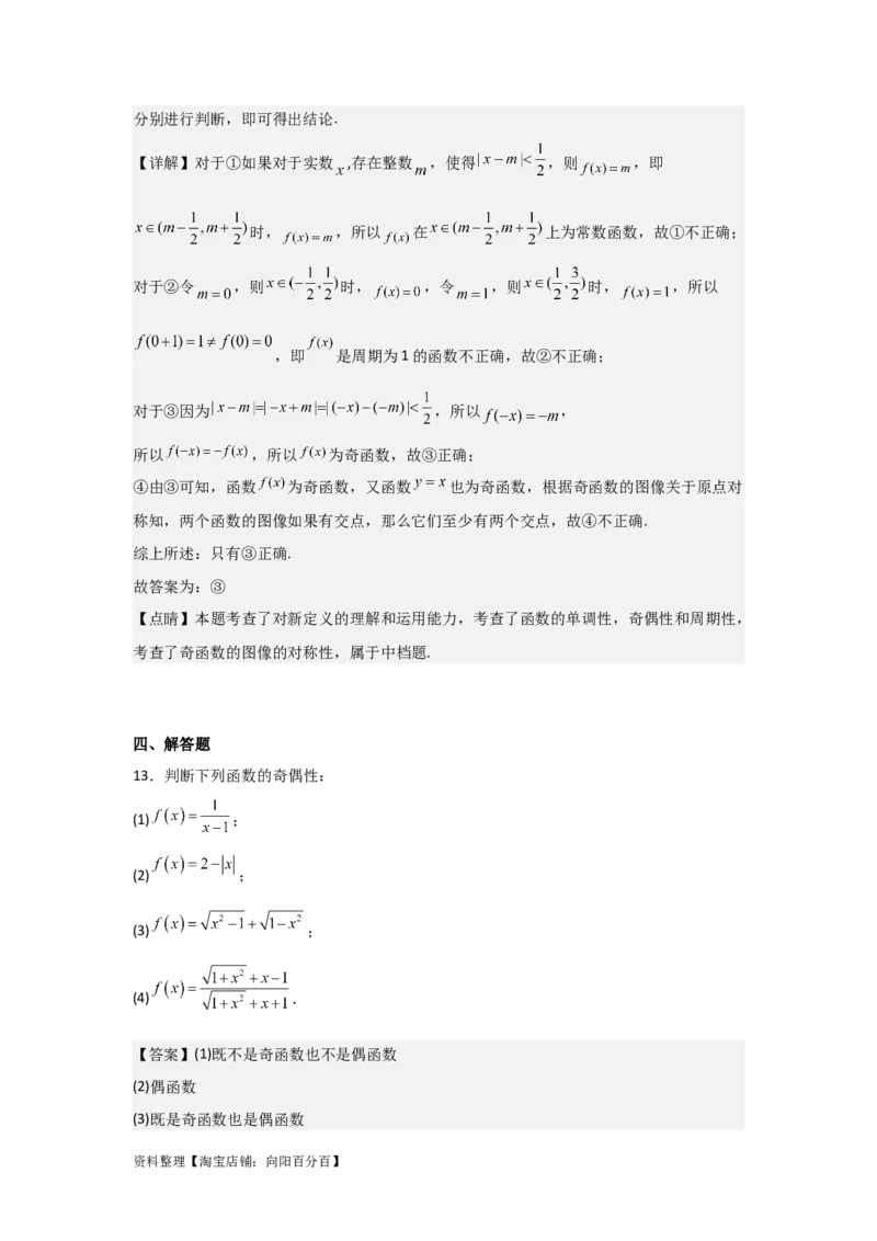 专题2.3函数的奇偶性与周期性（解析版）_02高考数学_新高考复习资料_2024年新高考资料_一轮复习资料_答案解析版