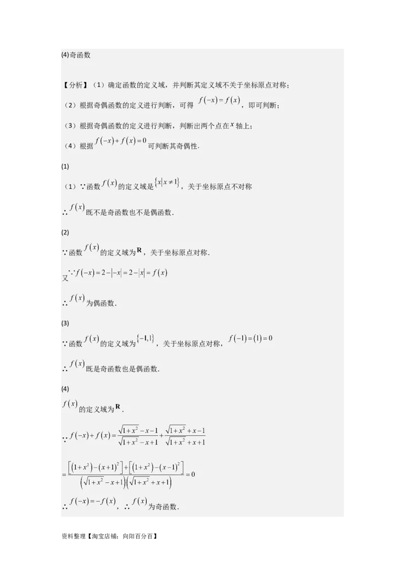 专题2.3函数的奇偶性与周期性（解析版）_02高考数学_新高考复习资料_2024年新高考资料_一轮复习资料_答案解析版