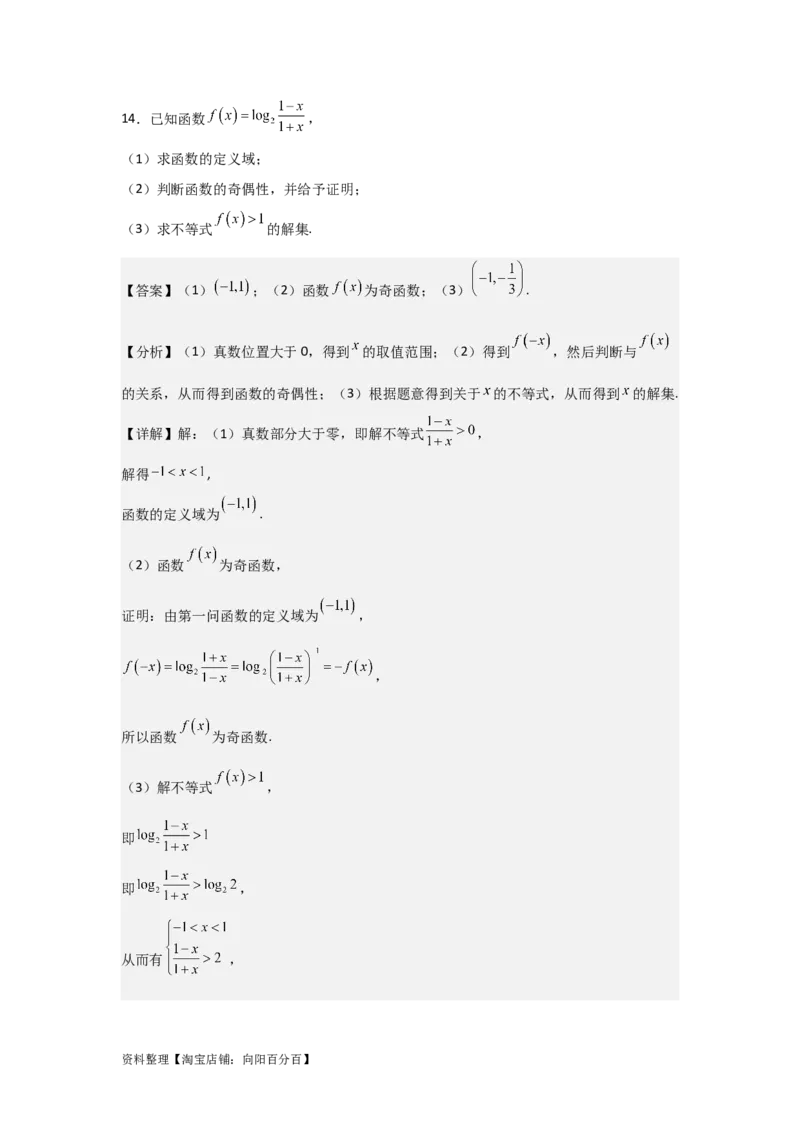 专题2.3函数的奇偶性与周期性（解析版）_02高考数学_新高考复习资料_2024年新高考资料_一轮复习资料_答案解析版