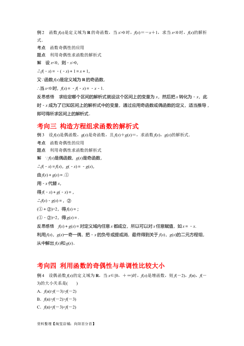 专题2.3函数的奇偶性与周期性（解析版）_02高考数学_新高考复习资料_2024年新高考资料_一轮复习资料_答案解析版