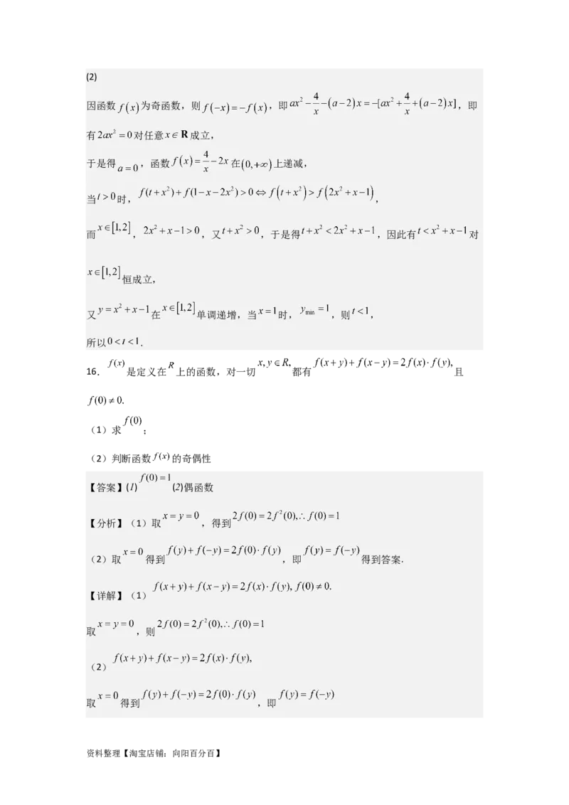 专题2.3函数的奇偶性与周期性（解析版）_02高考数学_新高考复习资料_2024年新高考资料_一轮复习资料_答案解析版
