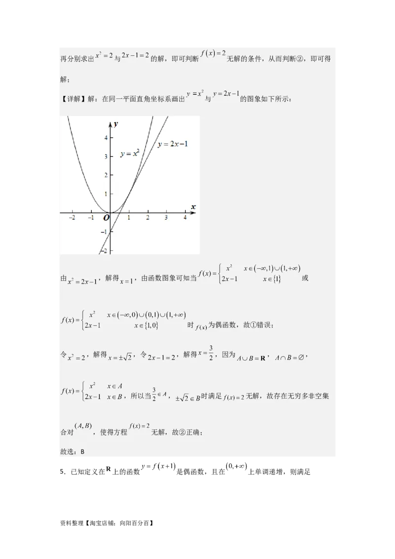 专题2.3函数的奇偶性与周期性（解析版）_02高考数学_新高考复习资料_2024年新高考资料_一轮复习资料_答案解析版