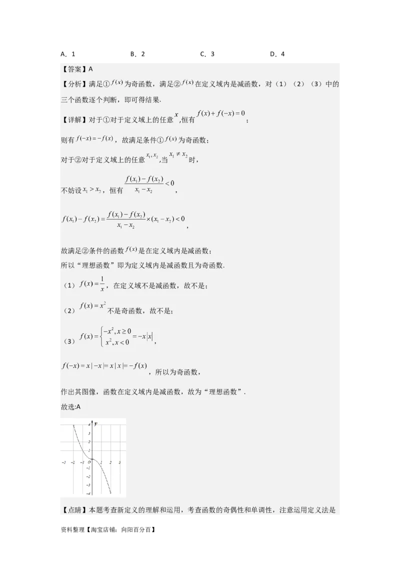 专题2.3函数的奇偶性与周期性（解析版）_02高考数学_新高考复习资料_2024年新高考资料_一轮复习资料_答案解析版