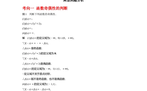 专题2.3函数的奇偶性与周期性（解析版）_02高考数学_新高考复习资料_2024年新高考资料_一轮复习资料_答案解析版