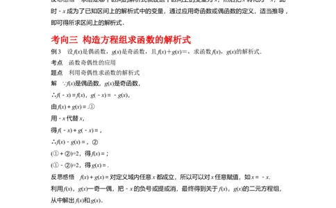 专题2.3函数的奇偶性与周期性（解析版）_02高考数学_新高考复习资料_2024年新高考资料_一轮复习资料_答案解析版