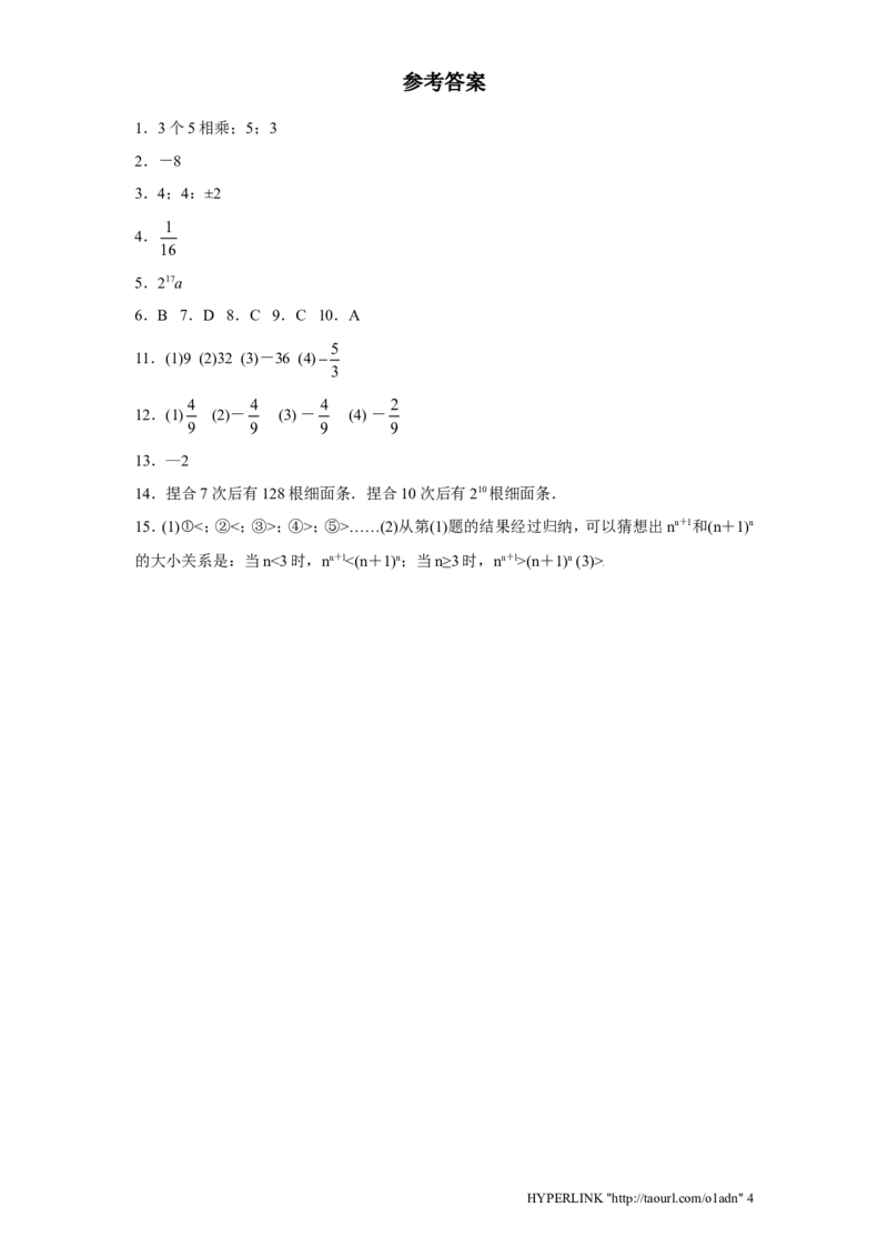 北师大版七年级数学上册第2章《有理数及其运算》同步练习及答案&mdash;2.9有理数乘方1_北师大初中数学_7上-北师大版初中数学_7上-初中数学北师大（旧版）赠送_05习题试卷_1课时练习