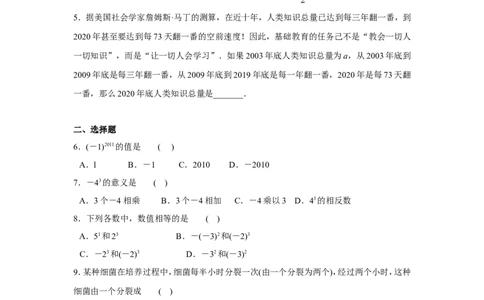 北师大版七年级数学上册第2章《有理数及其运算》同步练习及答案&mdash;2.9有理数乘方1_北师大初中数学_7上-北师大版初中数学_7上-初中数学北师大（旧版）赠送_05习题试卷_1课时练习