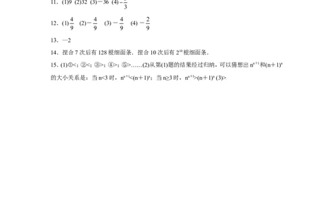 北师大版七年级数学上册第2章《有理数及其运算》同步练习及答案&mdash;2.9有理数乘方1_北师大初中数学_7上-北师大版初中数学_7上-初中数学北师大（旧版）赠送_05习题试卷_1课时练习
