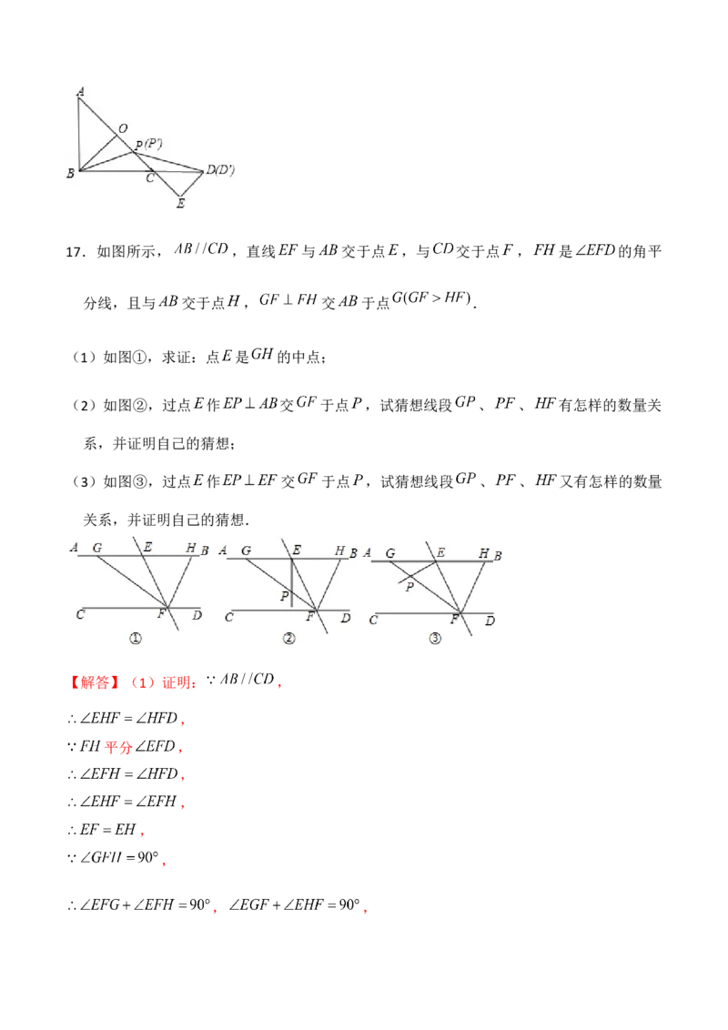 专题20平行线的证明（解析版）-重难点突破2021-2022学年八年级数学上册常考题专练（北师大版）_北师大初中数学_8上-北师大版初中数学_旧版_06专项讲练