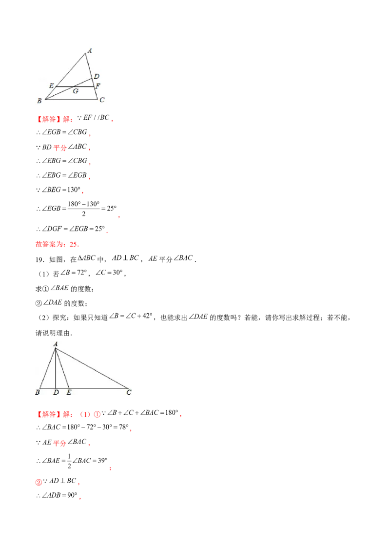 专题20平行线的证明（解析版）-重难点突破2021-2022学年八年级数学上册常考题专练（北师大版）_北师大初中数学_8上-北师大版初中数学_旧版_06专项讲练
