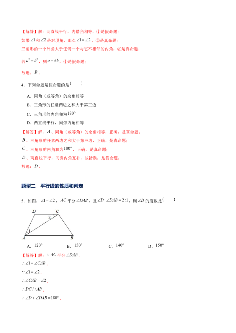专题20平行线的证明（解析版）-重难点突破2021-2022学年八年级数学上册常考题专练（北师大版）_北师大初中数学_8上-北师大版初中数学_旧版_06专项讲练
