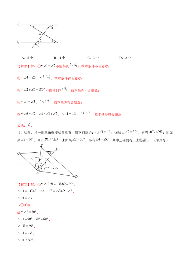 专题20平行线的证明（解析版）-重难点突破2021-2022学年八年级数学上册常考题专练（北师大版）_北师大初中数学_8上-北师大版初中数学_旧版_06专项讲练