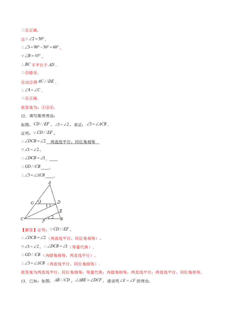 专题20平行线的证明（解析版）-重难点突破2021-2022学年八年级数学上册常考题专练（北师大版）_北师大初中数学_8上-北师大版初中数学_旧版_06专项讲练