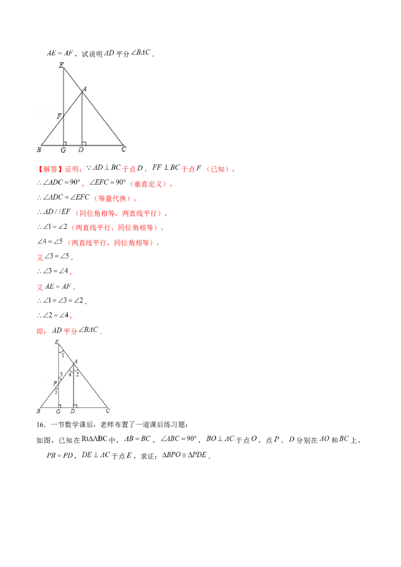 专题20平行线的证明（解析版）-重难点突破2021-2022学年八年级数学上册常考题专练（北师大版）_北师大初中数学_8上-北师大版初中数学_旧版_06专项讲练