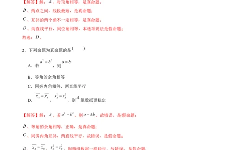 专题20平行线的证明（解析版）-重难点突破2021-2022学年八年级数学上册常考题专练（北师大版）_北师大初中数学_8上-北师大版初中数学_旧版_06专项讲练