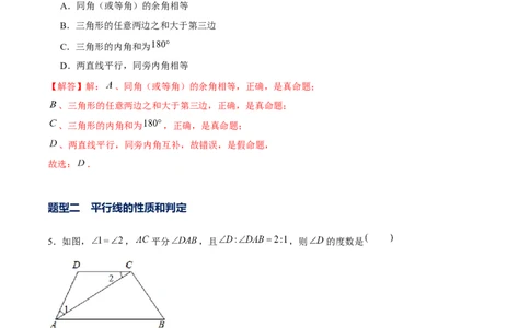 专题20平行线的证明（解析版）-重难点突破2021-2022学年八年级数学上册常考题专练（北师大版）_北师大初中数学_8上-北师大版初中数学_旧版_06专项讲练