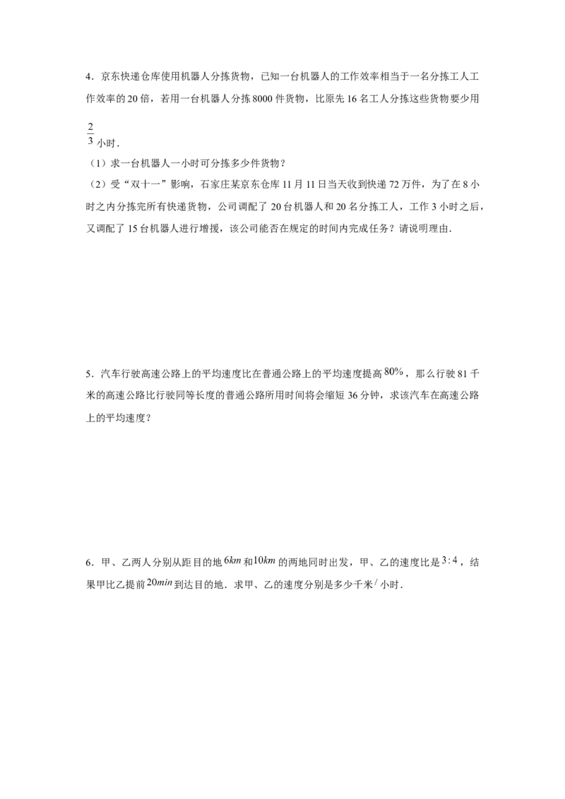 专题5.2分式方程应用题（原卷版）_北师大初中数学_8下-北师大版初中数学_旧版-可参考_06专项讲练_八年级数学下册单元题型精练（基础题型+强化题型）（北师大版）