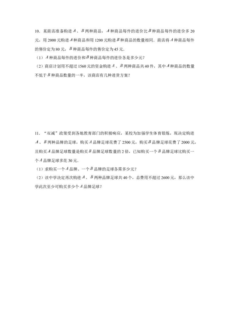 专题5.2分式方程应用题（原卷版）_北师大初中数学_8下-北师大版初中数学_旧版-可参考_06专项讲练_八年级数学下册单元题型精练（基础题型+强化题型）（北师大版）