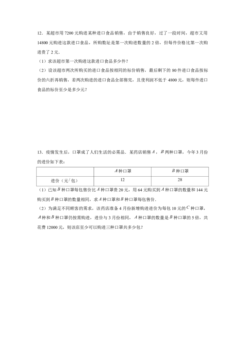 专题5.2分式方程应用题（原卷版）_北师大初中数学_8下-北师大版初中数学_旧版-可参考_06专项讲练_八年级数学下册单元题型精练（基础题型+强化题型）（北师大版）