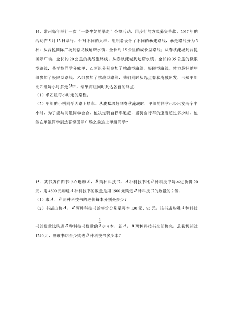 专题5.2分式方程应用题（原卷版）_北师大初中数学_8下-北师大版初中数学_旧版-可参考_06专项讲练_八年级数学下册单元题型精练（基础题型+强化题型）（北师大版）