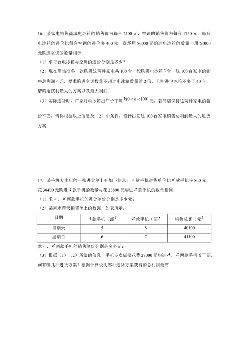 专题5.2分式方程应用题（原卷版）_北师大初中数学_8下-北师大版初中数学_旧版-可参考_06专项讲练_八年级数学下册单元题型精练（基础题型+强化题型）（北师大版）