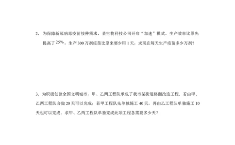 专题5.2分式方程应用题（原卷版）_北师大初中数学_8下-北师大版初中数学_旧版-可参考_06专项讲练_八年级数学下册单元题型精练（基础题型+强化题型）（北师大版）