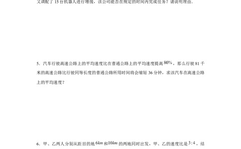 专题5.2分式方程应用题（原卷版）_北师大初中数学_8下-北师大版初中数学_旧版-可参考_06专项讲练_八年级数学下册单元题型精练（基础题型+强化题型）（北师大版）