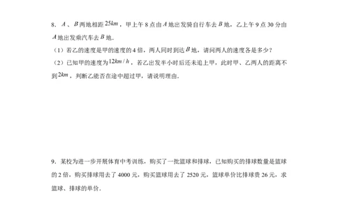 专题5.2分式方程应用题（原卷版）_北师大初中数学_8下-北师大版初中数学_旧版-可参考_06专项讲练_八年级数学下册单元题型精练（基础题型+强化题型）（北师大版）