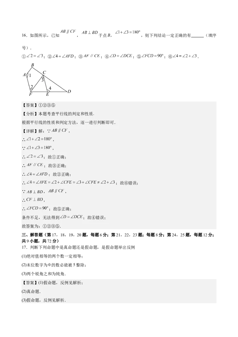 八上数学第七章证明测试&middot;提升卷（解析版）_北师大初中数学_8上-北师大版初中数学_初中数学北师大8上-2025秋季新版_第二套推荐25_07习题试卷_单元测试卷