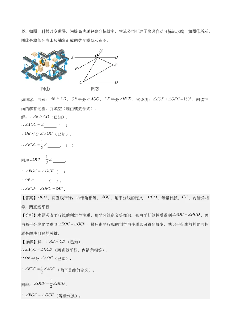 八上数学第七章证明测试&middot;提升卷（解析版）_北师大初中数学_8上-北师大版初中数学_初中数学北师大8上-2025秋季新版_第二套推荐25_07习题试卷_单元测试卷