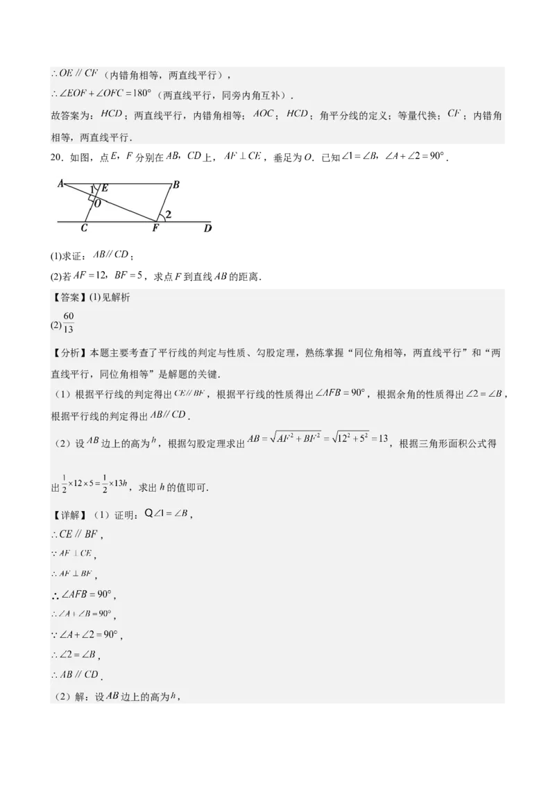 八上数学第七章证明测试&middot;提升卷（解析版）_北师大初中数学_8上-北师大版初中数学_初中数学北师大8上-2025秋季新版_第二套推荐25_07习题试卷_单元测试卷