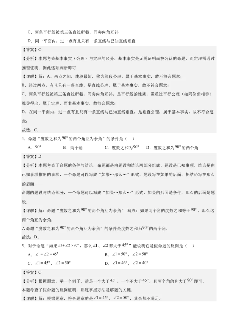 八上数学第七章证明测试&middot;提升卷（解析版）_北师大初中数学_8上-北师大版初中数学_初中数学北师大8上-2025秋季新版_第二套推荐25_07习题试卷_单元测试卷