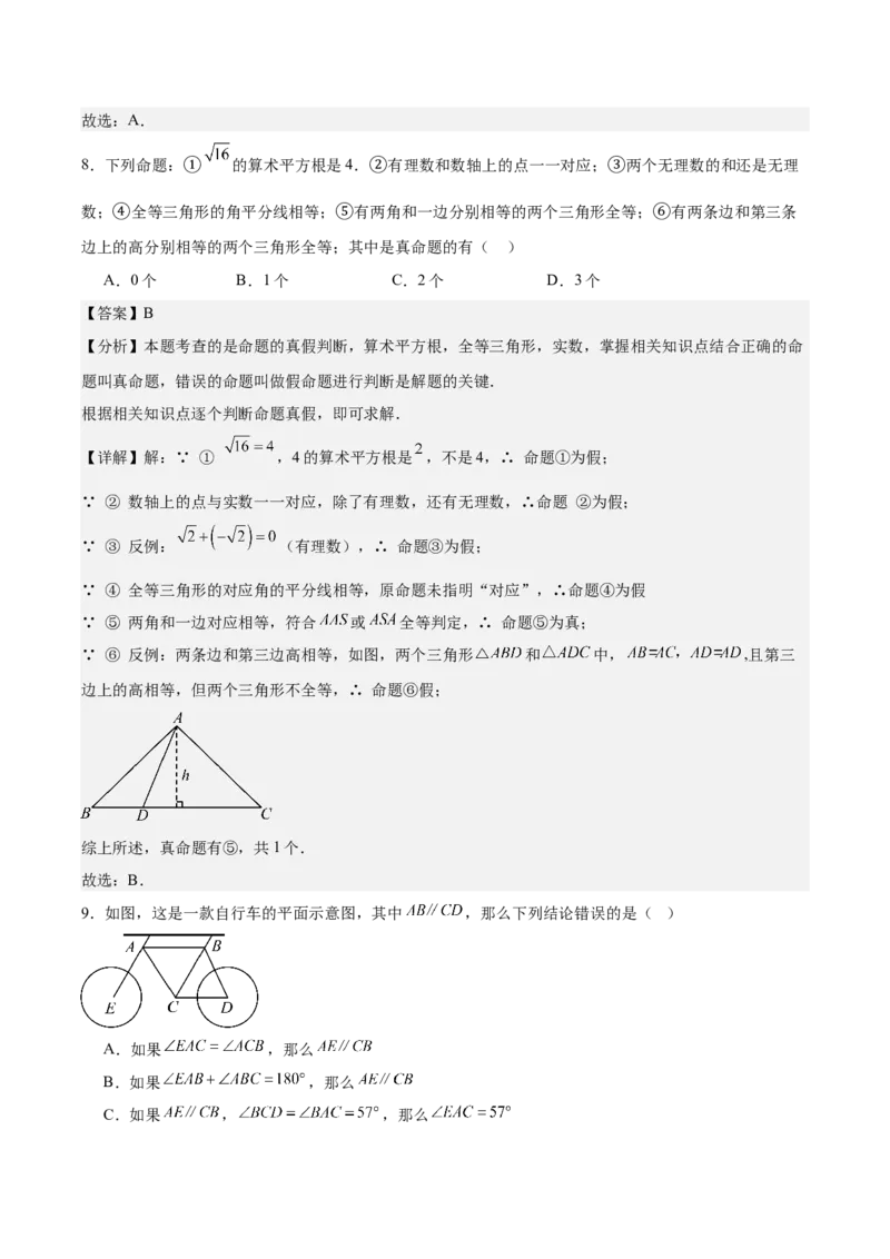 八上数学第七章证明测试&middot;提升卷（解析版）_北师大初中数学_8上-北师大版初中数学_初中数学北师大8上-2025秋季新版_第二套推荐25_07习题试卷_单元测试卷