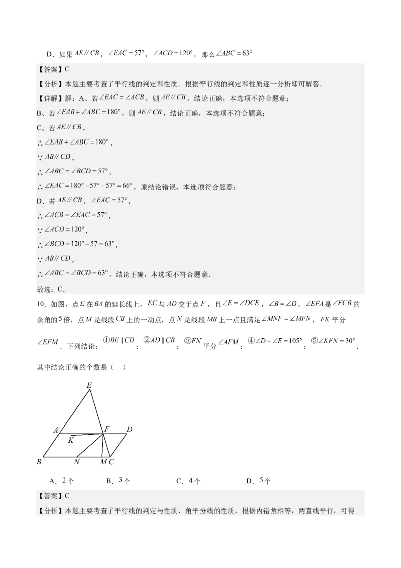 八上数学第七章证明测试&middot;提升卷（解析版）_北师大初中数学_8上-北师大版初中数学_初中数学北师大8上-2025秋季新版_第二套推荐25_07习题试卷_单元测试卷