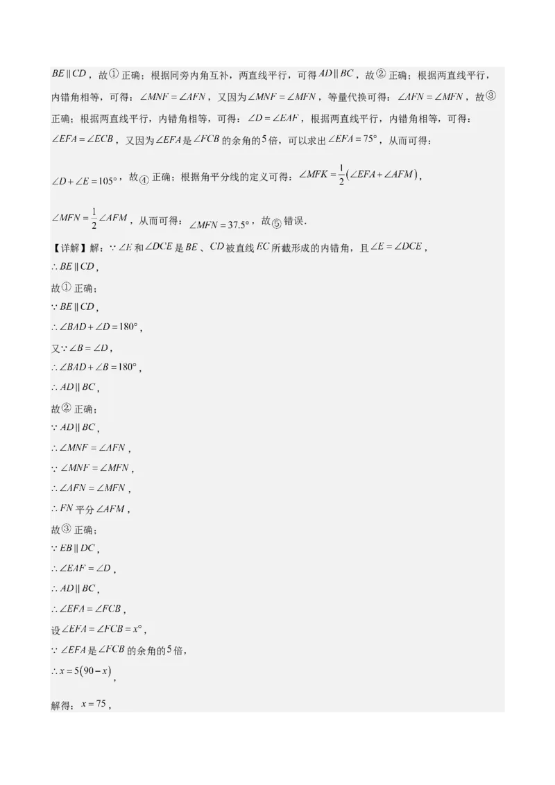 八上数学第七章证明测试&middot;提升卷（解析版）_北师大初中数学_8上-北师大版初中数学_初中数学北师大8上-2025秋季新版_第二套推荐25_07习题试卷_单元测试卷