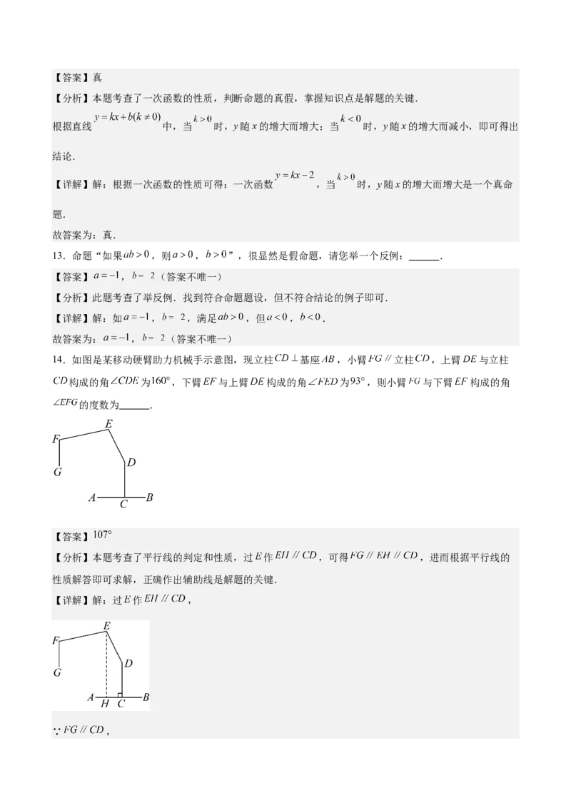 八上数学第七章证明测试&middot;提升卷（解析版）_北师大初中数学_8上-北师大版初中数学_初中数学北师大8上-2025秋季新版_第二套推荐25_07习题试卷_单元测试卷