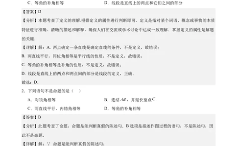 八上数学第七章证明测试&middot;提升卷（解析版）_北师大初中数学_8上-北师大版初中数学_初中数学北师大8上-2025秋季新版_第二套推荐25_07习题试卷_单元测试卷