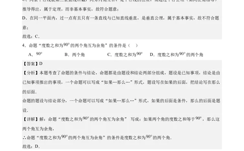 八上数学第七章证明测试&middot;提升卷（解析版）_北师大初中数学_8上-北师大版初中数学_初中数学北师大8上-2025秋季新版_第二套推荐25_07习题试卷_单元测试卷