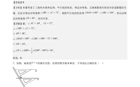 八上数学第七章证明测试&middot;提升卷（解析版）_北师大初中数学_8上-北师大版初中数学_初中数学北师大8上-2025秋季新版_第二套推荐25_07习题试卷_单元测试卷