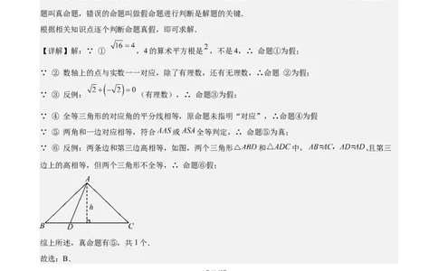 八上数学第七章证明测试&middot;提升卷（解析版）_北师大初中数学_8上-北师大版初中数学_初中数学北师大8上-2025秋季新版_第二套推荐25_07习题试卷_单元测试卷