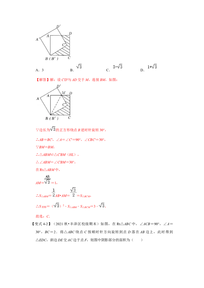 专题10巧用旋转进行计算（解析版）-2022-2023学年八年级数学下册《高分突破&bull;培优新方法》（北师大版）_北师大初中数学_8下-北师大版初中数学_旧版-可参考_06专项讲练