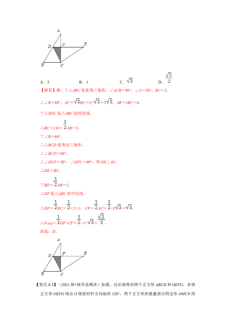 专题10巧用旋转进行计算（解析版）-2022-2023学年八年级数学下册《高分突破&bull;培优新方法》（北师大版）_北师大初中数学_8下-北师大版初中数学_旧版-可参考_06专项讲练