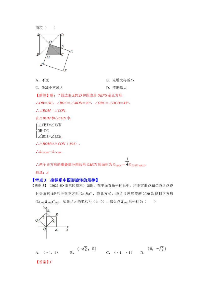 专题10巧用旋转进行计算（解析版）-2022-2023学年八年级数学下册《高分突破&bull;培优新方法》（北师大版）_北师大初中数学_8下-北师大版初中数学_旧版-可参考_06专项讲练